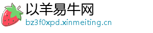 以羊易牛网